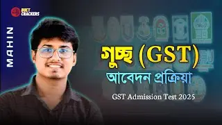 GST admission apply process | GST application online apply |GST admission 2025 || Guccho abedon 2025