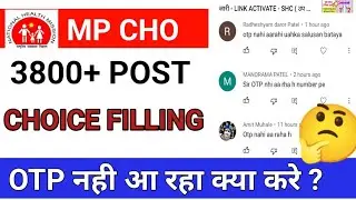 MP CHO -BIG UPDATE - OTP फ़ोन पर नही आ रहा क्या करना चाहिए - PROBLEM SOLVE #mpcho