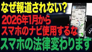 知らない人は免停になります…2026年にとんでもない改悪が発表…実施間近【ゆっくり解説】