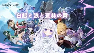 【原神】…あたらしいくに【記憶を失った女】