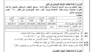 تصحيح النووي الامتحان الوطني 2011 الدورة العادية شعبة svt