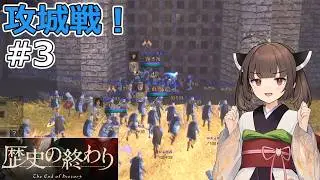 【歴史の終わり】主命をこなして地位向上を目指す！ #3