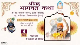 🔴Day 4 | Shrimadh Bhagwat Katha | Dungri (Bhakri), Jalore |  KriparamJi l 01 To 07 February 2026