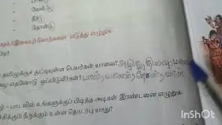 6th Std தமிழ் | இன்பத் தமிழ் | முழு விளக்கம் + முக்கிய கேள்விகள் | TNPSC Group 4 & TN TET 2026