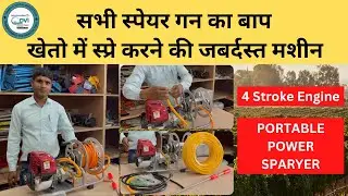 भारत में बनी सबसे ज्यादा कामयाब 4Stroke Portable Spray Pump Machine Full Information Price in Hindi