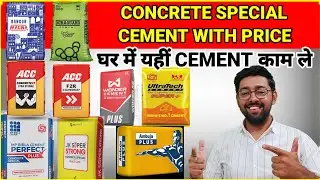 कौनसी Cement Company Best हैं | Concrete Special Cement With Price | Ishaan designs | Jatin Khatri