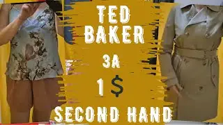 секонд хенд шёлк ангора ted baker примерка second hand