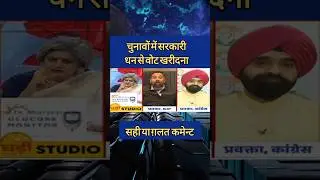 Godi Media: The Greatest Deception in Indian History #shorts #youtubeshorts #election