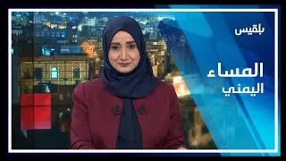 المساء اليمني | جبن.. من عاصمة الدولة الطاهرية إلى مدينة تحت قهر الحوثيين