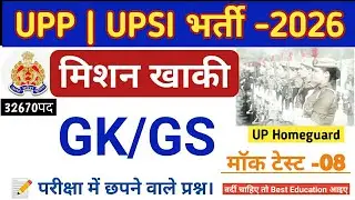 UP POLICE NEW VECANCY 2025||UP CONSTABLE GK/GS||GK IMPORTANT QUESTIONS||GK/GS PRIVIOUS PAPER By N.K