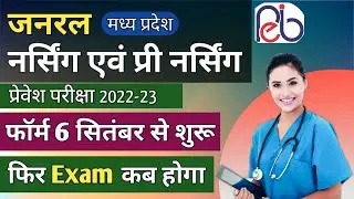 Pre Nursing Selection Test 2022-23 || PNST Exam Date 2022