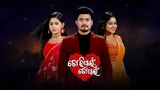 Tori pai to pai| 16th Jan 2026| Episodic Promo-846 Review | Tarang TV | Shorts