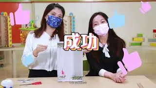 幼兒STEM和創客活動 - 簡單機械：滑輪 (詳盡版)