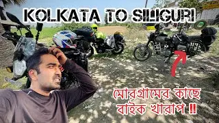 Kolkata to Siliguri by bike via NH34, Best route to follow as of 2023 || Riding Mind