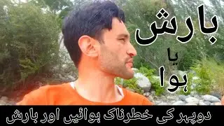 Trip to Gilgit Baltistan | amazing wind  | strong winds with rain