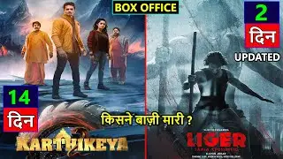Karthikeya 2 Box Office Collection Day 14, Liger Box Office Collection Day 2, Worldwide Collection