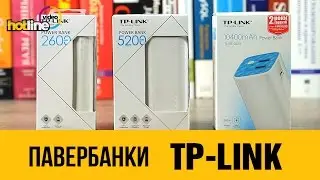 Обзор павербанков TP-LINK: TL-PB10400, TL-PB5200 и TL-PB2600
