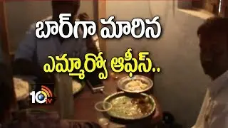 MRO Office Turn as Bar In Peddavuru | Nalgonda | 10TV