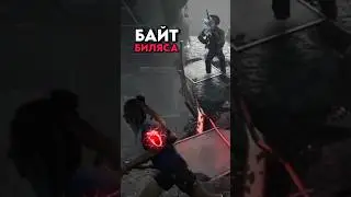 БАЙТИМ БИЛЯСА #dbd #твичстрим #dbdshorts #deadbydaylight #dbdedits #twitch