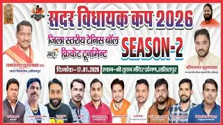 MLA CUP  2026  SEASON 2 | MATCH N 11 | Shree Digital Studio Mahrouni 31/01/2026