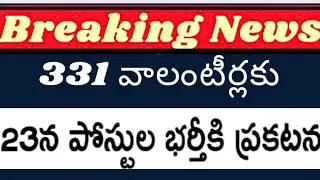 331 volunteer jobs notification release on 23 March latest news today in AP.grama ward volunteer job