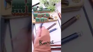 0.3mm！進化した神シャーペン★カヴェコ ペンシル スペシャル