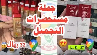 الجزء 1 تغطيات شارع الخزان ‏غطينا محل  ‏ جملة المكياج و صوالين الحلاقة والمشاغل ومحلات المساج ..