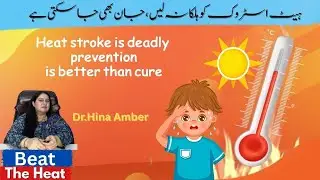Heat Stroke: Symptoms, Emergency Treatment & Prevention | Dr. Hina Amber