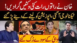Senate Election 2021 | Imran Khan Dropped Several Wickets | Detail News By Sabir Shakir