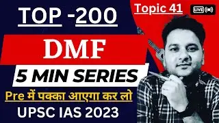 DISTRICT MINERAL FOUNDATION (DMF) | UPSC IAS 2023