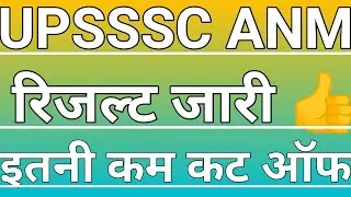 upsssc anm result 2022 out| upsssc anm result out 2022| upsssc anm result out cut off 2022|upssscanm