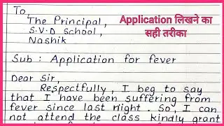 Application for Sick Leave | Application for Fever in English | Sick Leave Application to Principal 