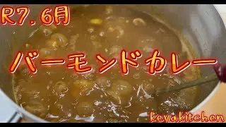 keyakitchen　バーモンドカレー