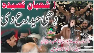 Zakir Nigraan Abbas Jug || Dhi Haider a.s di || 1 Shaban Qaseeda 2026 #qaseeda2026