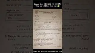 16 September Class 8th English viral Paper | Bihar Board Class 8th English Ardhwarshik Exam 2025#eng