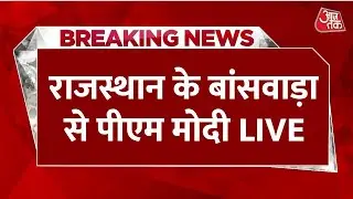 PM Modi LIVE: Rajasthan के Banswara से पीएम मोदी LIVE | BJP | CM Bhajan Lal Sharma | Aaj Tak