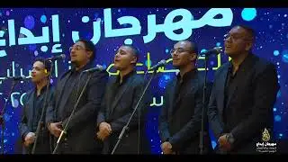 مهرجان ابداع لأعضاء مراكز الشباب الموسم الخامس -  الموسيقي والكورال بني سويف