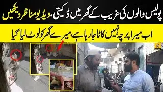 Police Waly Ghareeb ky Ghar Mai Ghus Gye | Video Dekhain | Daily Dharti