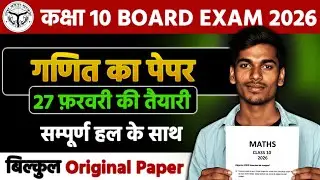 Class 10 Maths कक्षा 10 गणित 27 फरवरी गणित 🔥🔥 English #maths #class10 #गणित #upboard #science