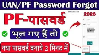 PF password change kaise kare, PF password forget kaise kare, UAN ka password change kaise kare 