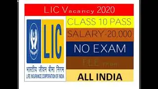 LIC Recruitment 2020 | All India Job |10 Pass Apply | 20,000 Salary |Life Insurance Corporation||