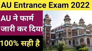 Allahabad University Entrance Exam 2022 latest news today // AU Entrance Exam application form 2022