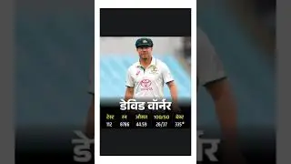 David Warner test career #cricket#highlights#worldcup#odi#test#davidwarner#indvspak#engvsaus#ranking