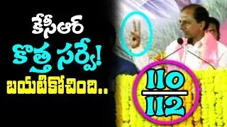 KCR's SECRET Survey Report | Telangana CM KCR Latest Speech | Political Updates | Indiontvnews