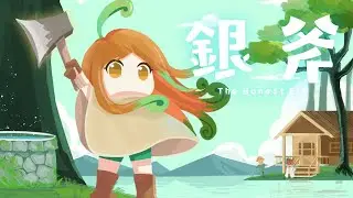 銀斧 - The Honest Elf 遊戲預告 Game Trailer