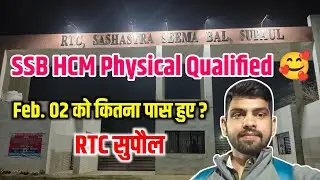 SSB HCM Physical Qualified 🥰 02 February Physical ssb hcm // RTC Supaul ssb campe #ssb #physical