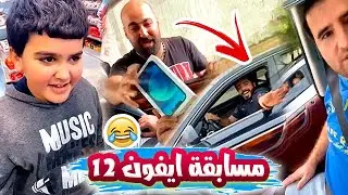 فهد العرادي سناب [ 226 ] مسابقة اي احد يصيدني حسابه مدفوع و iPhone 12 Pro 😂😂