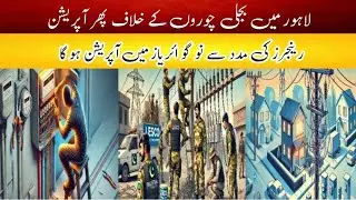 Electricity theift operation with the help of Rangers