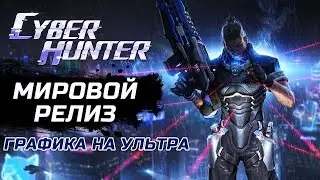 Cyber Hunter - Мировой релиз. Ультра графика. ТОП 1 (ios) #3