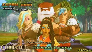 🔥Cloudheim🔥ПОШЛИ ПОСМОТРИМ  !